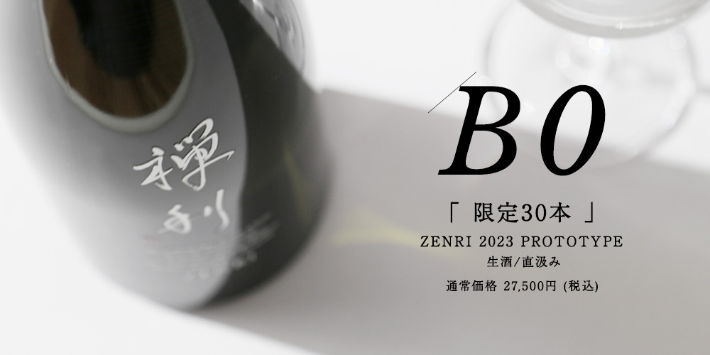 B0 抽選予約お申込み | 禅利｜ZENRI