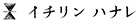 Ichirin Hanare