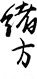 Ogata