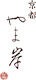 Yamagishi
