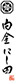 Shirogane Nishida